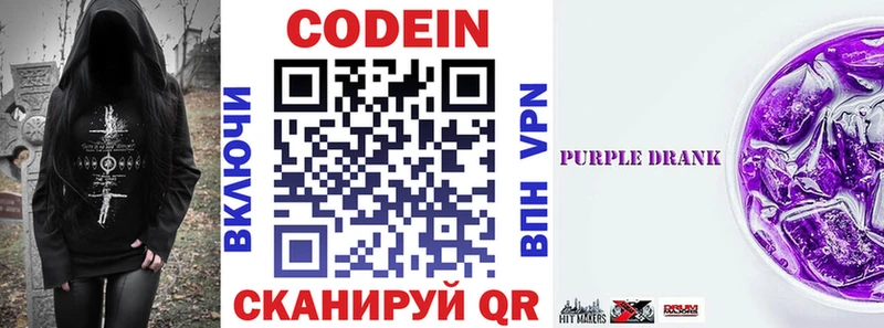Codein напиток Lean (лин)  Купить закладки  Спас-Клепики 